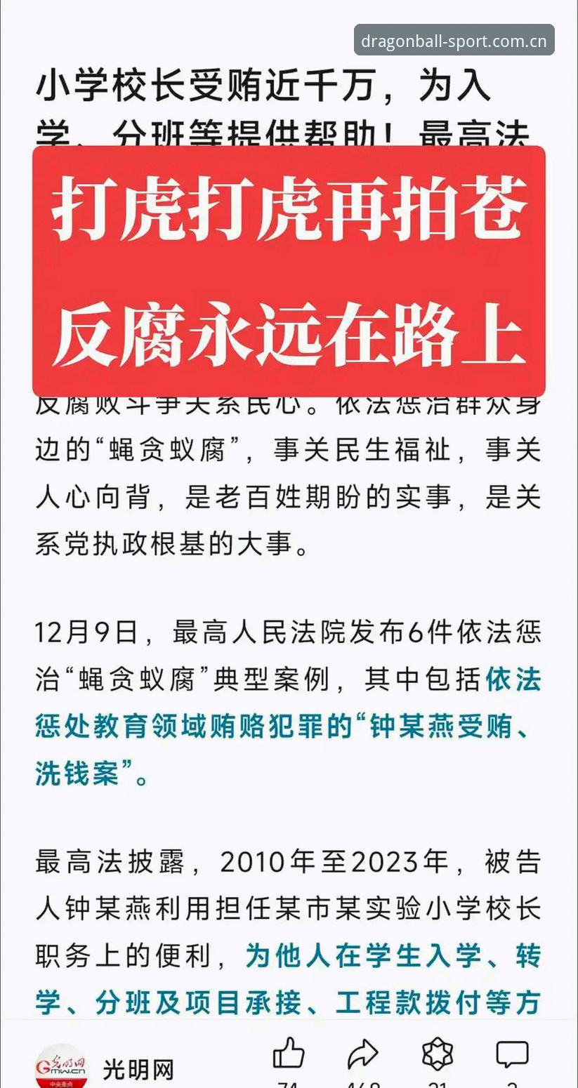 龙珠体育安卓手机版功能详解 掌握中国足坛反腐动向:从禁足名单看行业规范必备知识